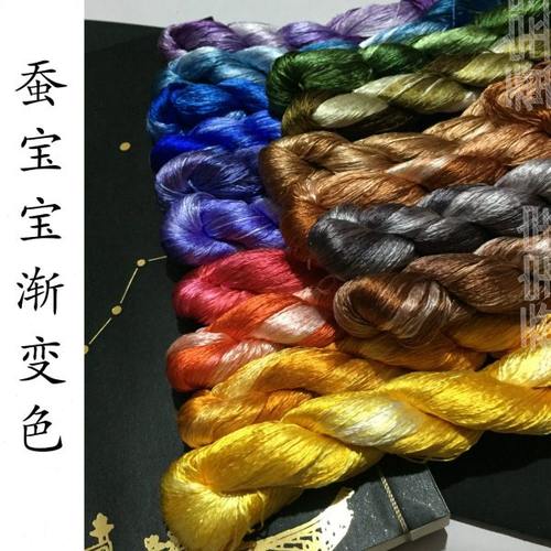 蚕宝宝纯手工苏绣桑蚕丝线渐变色大支绣花线真丝线绣线常用色