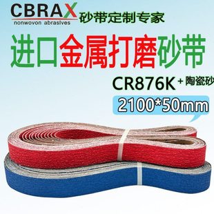2100x50砂带机砂带进口陶瓷砂带不锈钢铸件金属打磨开粗环形沙带