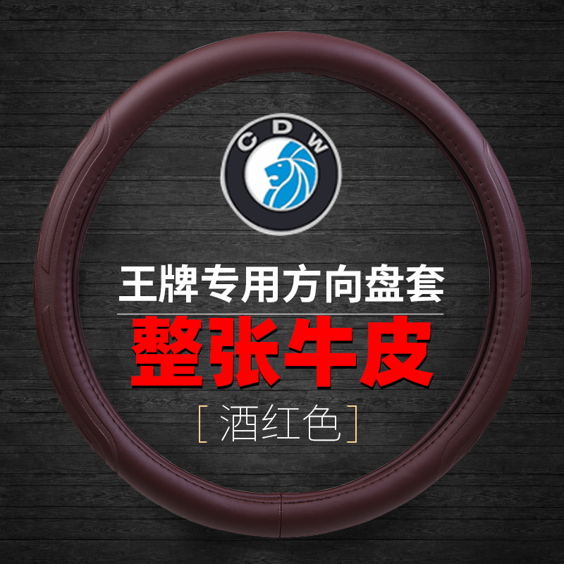 适用于重汽王牌777B757B737B方向盘套瑞O狮力狮腾狮货车真皮把套