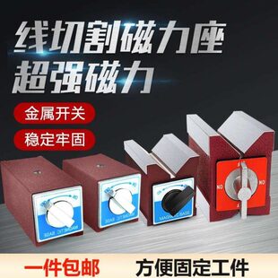 磁性V型块开关式磁力表座强力磁性三角台固定底座线切割磁铁6T12T
