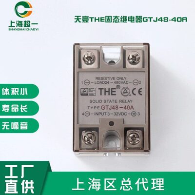 天豪THE固态继电器GTJ48-40A 10 20 25 30 50 60 70 80 90 100