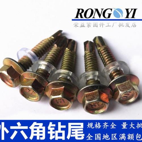 5mm六角钻尾螺钉彩钢瓦螺钉燕尾螺丝钉自钻自攻钻尾螺丝M4.8M5.5