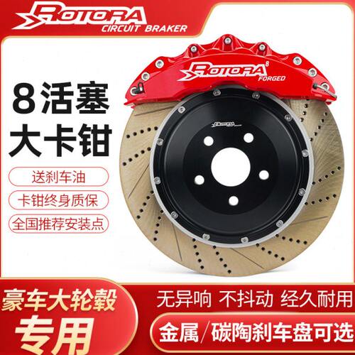 Rotora八活塞改装陶瓷刹车Q7Q8 A6L A7 A8 S6 S8 TTS迫力煞车鲍鱼