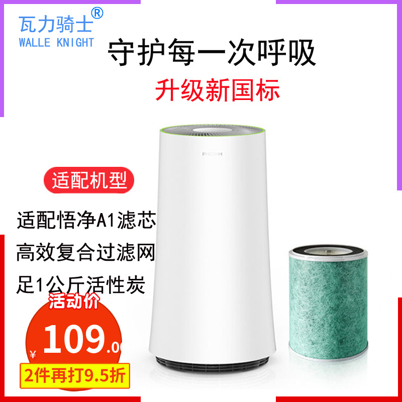 适配F讯悟空悟净A1-F1t空气净化器滤芯除甲醛雾霾HEPA活性炭过滤