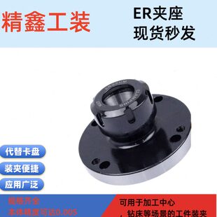 夹头座ER16/32/40/50筒夹法兰盘加工中心四五轴夹具直孔可代卡盘