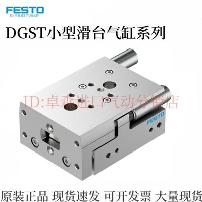 FESTO滑台气缸DGST-6-8-10-12-16-20-25-30-40-50-80-E1A-PA-Y12A