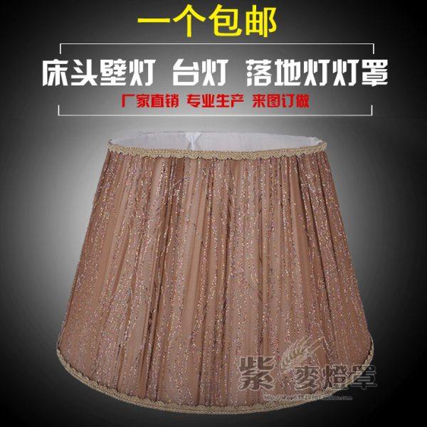 包邮简约现代卧室灯罩台灯罩 卧室壁灯落地灯大灯罩外壳罩配件