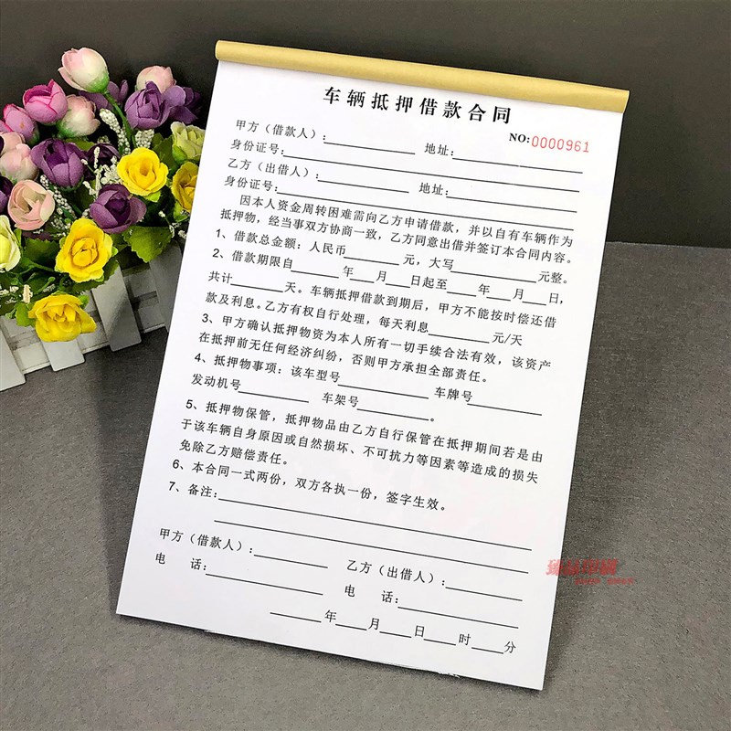 民间借贷车辆f抵押借款合同二联私人个人汽车机动车押车借款协议