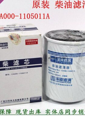 原厂C2108 C2115适配柴滤玉CA000-1105011A柴油滤清器1000665144A