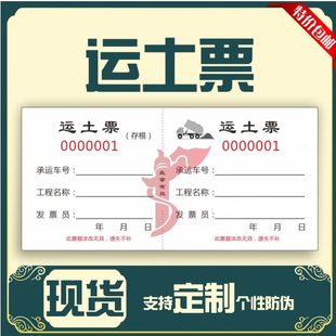 运土票渣土票土石方票手撕票据通用卸土票车辆运输票现货定制
