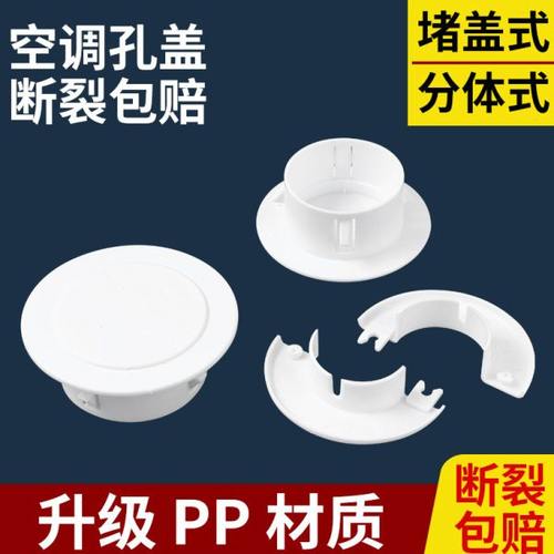 空调孔洞装饰盖封堵盖堵洞神器空调口遮挡塑料堵头墙洞遮丑封口盖