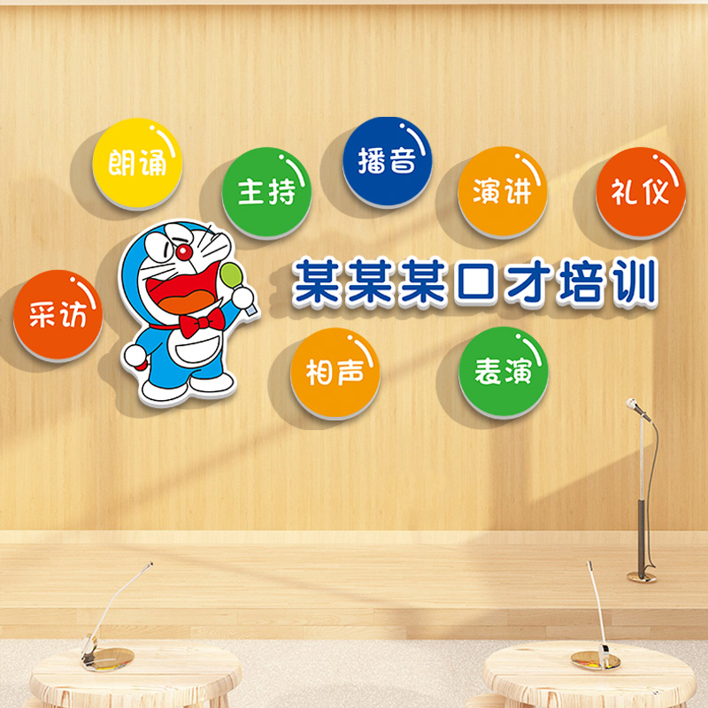 定制口才教室布置k装饰文化墙标语演讲播音小主持人幼儿园墙面环