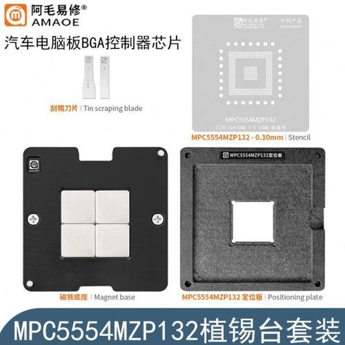 汽车MPC5554MZP132 SAK-TC1797 1796 512F180EF芯片植锡平台钢网