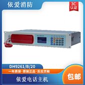 20总线制电话主机 凯拓 依爱电话主机DH9261 DH9261