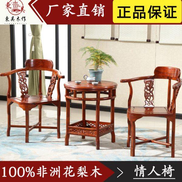 红木刺猬紫檀家具实木中式仿古情人椅三件套花梨木阳台圈椅休闲椅