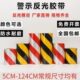 电杆柱反光贴纸红色反光帖黑黄警示胶带教练车车身贴红色胶带自粘