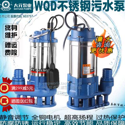 大元WQD不锈钢污水泵工地沼气化粪池排污工业农业抽水泵220v380v