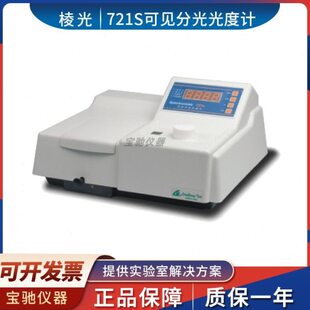 上海棱光721S型可见分光光度计实验室测定光度波长测量
