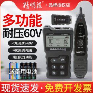 精明鼠寻线仪NF-8209抗干扰多功能POE网络寻线器网线测试仪巡线仪