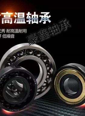 耐高温轴承 970310 970311 970312 970313 970314 970315 970316