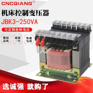 机床控制隔离变压器JBK3-250VA JBK2JBK4 380V变220V110V24V6.3V