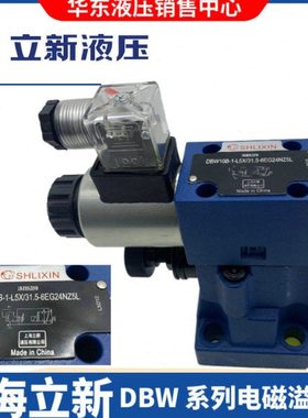 DBW10B-1-L5X/31.5-6EG24NZ5L上海立新SHLIXIN溢流阀DBW20B/30B/A