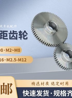 4508齿轮式多轴自动攻牙机配件6516牙距式齿轮螺纹攻丝机AB挂轮组