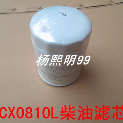 CX0810L/CX0810柴滤适配洛阳一托柴油滤芯CX0810S/CX0810C柴油格