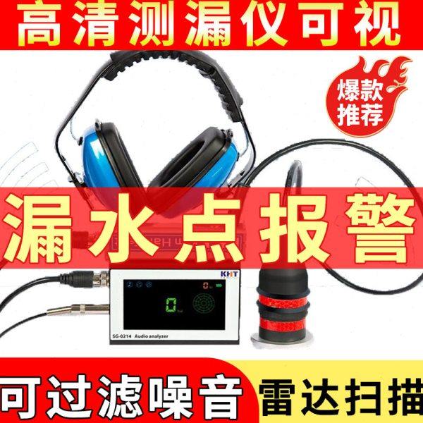 测漏水仪器高精度卫生间暗管墙体房屋地热地下测漏水点漏水检测仪,五金/工具,漏水测试仪,淘宝优惠券,粉丝福利购,淘宝优惠卷