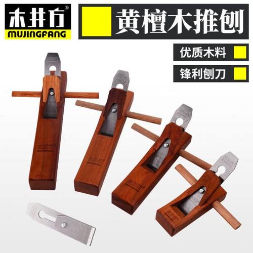 中式黄檀木手推刨子木匠手省力刨平手工家用老式木刨鲁班匠作