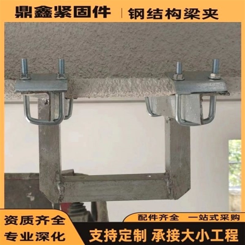 钢结构工b字钢压板50*50角钢固定专用抗震C型钢U型梁夹槽钢固定板