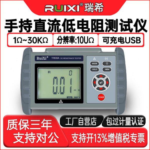瑞希TR630A手持精密直流低电阻测试仪欧姆计毫欧表精度微欧计,五金/工具,电阻测试仪,淘宝优惠券,粉丝福利购,淘宝优惠卷