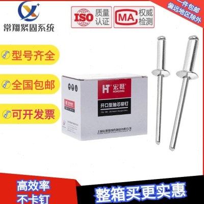 宏挺开口铝抽芯铆钉圆头拉钉铝铆钉抽心铆钉柳钉拉钉M2.4M3.2M4M6,五金/工具,抽芯铆钉,淘宝优惠券,粉丝福利购,淘宝优惠卷