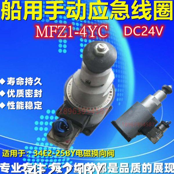 手动应急电磁铁 宁波耀峰MFZ1-4YC MFZI-4YC MF21-4YC船用线圈,标准件/零部件/工业耗材,液压阀,淘宝优惠券,粉丝福利购,淘宝优惠卷