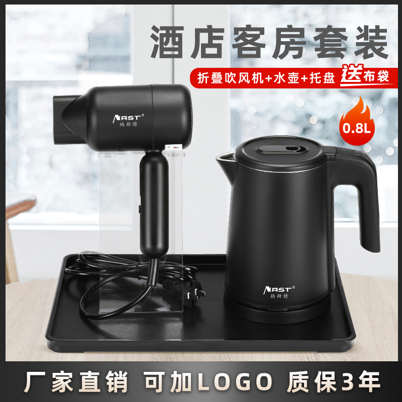酒店宾馆专用f电热水壶民宿小型 0.8L 1.0升公寓烧水壶吹风机套装