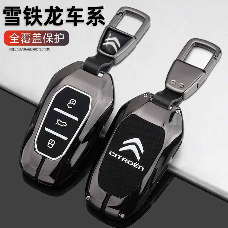 雪铁龙凡尔赛C5X钥匙套C4天逸c5爱丽舍C3XR世嘉C6金属C4ZL车包扣