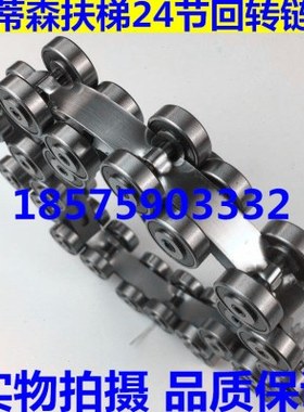 蒂森配件 蒂森扶梯回转链 扶梯24节回转链 蒂森滑轮群组6082RS