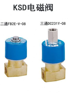 KSD电磁阀FB2E-V-08二位二通DC231Y-10二位三通水阀气阀 220V 24V