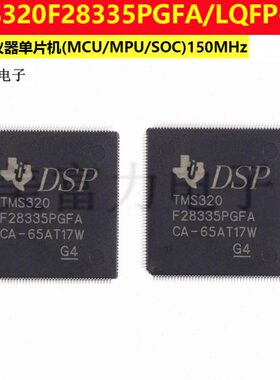 TMS320F28335PGFA LQFP176 32位数字信号处理器 全新原装芯片