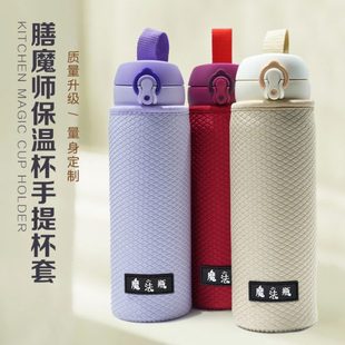 600 500 750ml保温杯适用隔热防滑 保护套魔膳师350 加厚手提杯套