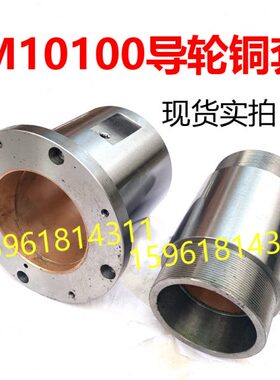 无锡机床厂 M10100导轮主轴铜套 无心磨铜瓦 导轴瓦 磨床配件