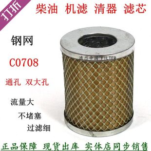 C0708A网柴滤芯 NL21-131大孔 柴油滤清器C0708B 全柴480 485 495