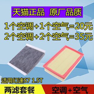 适配北汽幻速S7空调滤芯格 滤清器保养空滤原厂1.5T 空气滤芯格