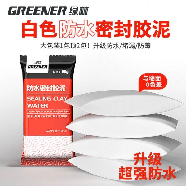 绿林防水密封胶泥胶空调口蜜封堵塞洞管道下水道防霉防臭填缝白色,标准件/零部件/工业耗材,密封胶泥,淘宝优惠券,粉丝福利购,淘宝优惠卷
