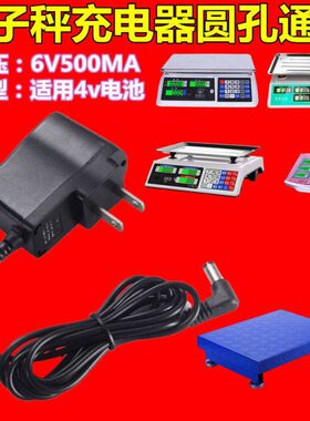 惠丰电子秤台秤6V7.5V通用充电器TCS100 TCS150 TCS200电源适配器