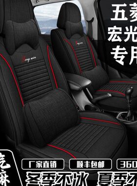 五菱宏光S/S1/S3/Plus座套7座全包围亚麻座椅套四季通用专用坐垫