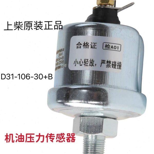 上柴发电机机油压力传感器D31-106-30+B上柴动力Z1/8东风SYT/24V,五金/工具,发电机组零部件,淘宝优惠券,粉丝福利购,淘宝优惠卷