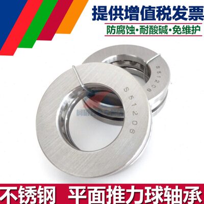 不锈钢压推力球轴承S51106 51107 51108 51109 51110 51111 51112