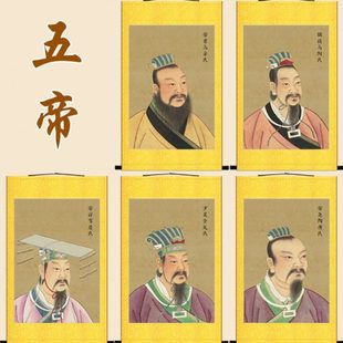 三皇五帝画像 帝喾高辛氏帝舜有虞氏 帝尧陶唐少昊金天氏卷轴挂画