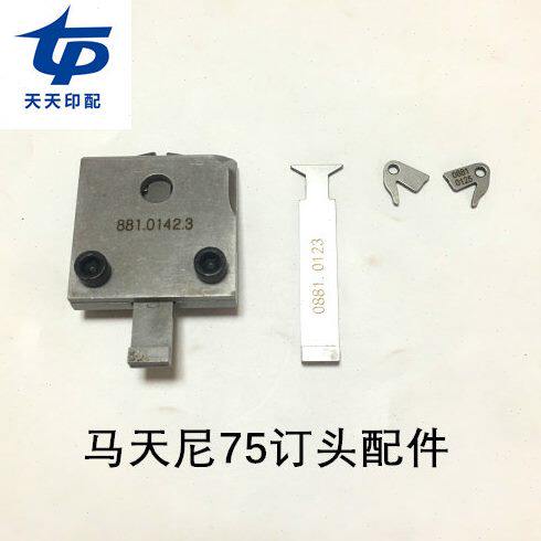 马天尼75订头配件骑订龙订头配件马天尼75订头底板总成紧勾爪